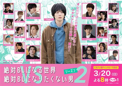 絶対にblになる世界2 ドラマ どこで見れる|ドラマ「絶対BLになる世界vs絶対BLになりたくない男 シーズ。